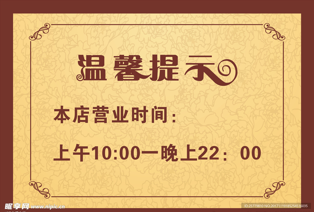 温馨提示