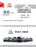长安汽车名片