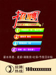 招聘广告