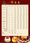 蛋糕价目表