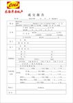 成交报告
