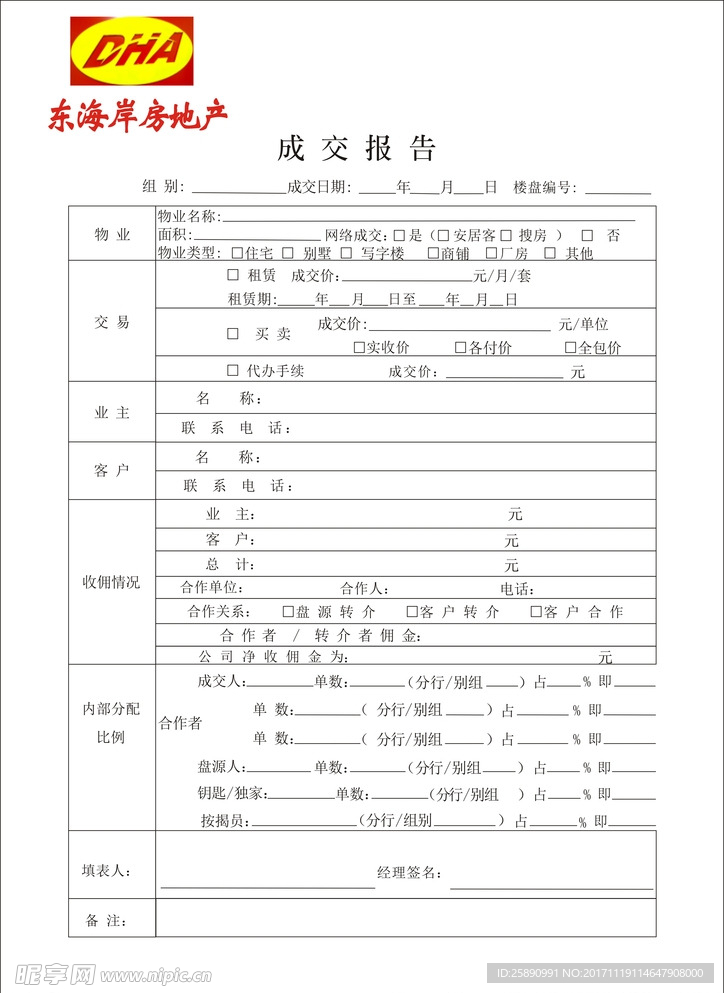 成交报告