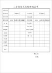 二手房税费确认单