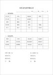 家电清单确认表