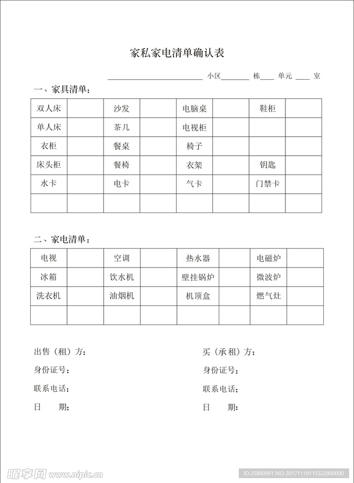 家电清单确认表