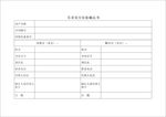确认书