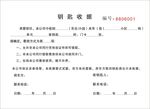 钥匙收据