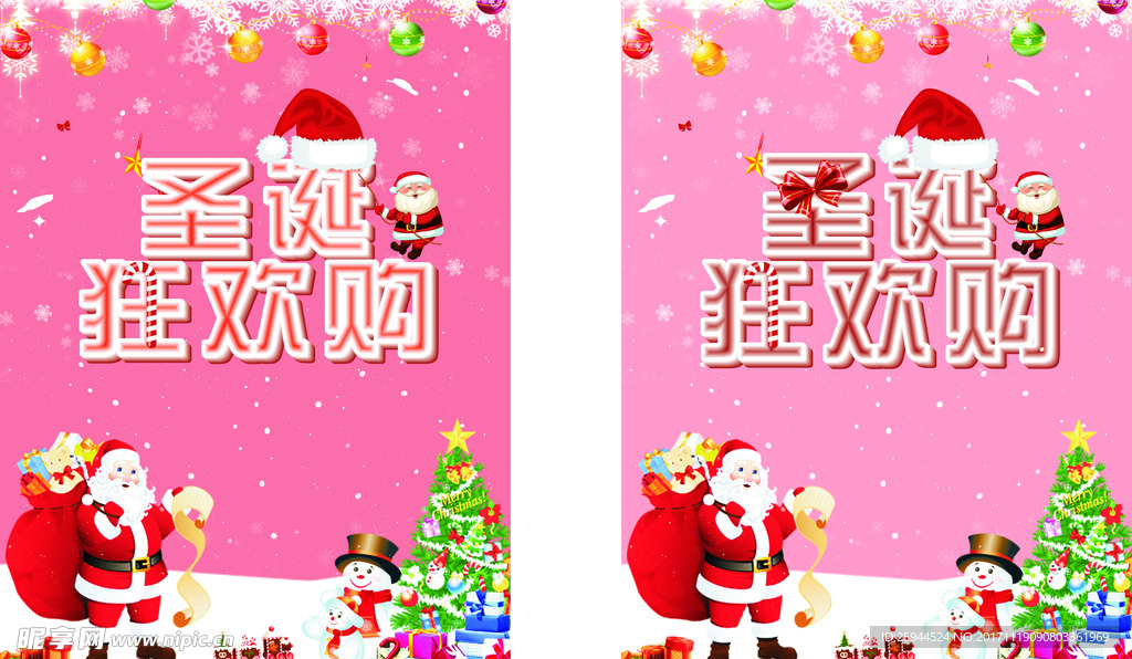 圣诞狂欢购