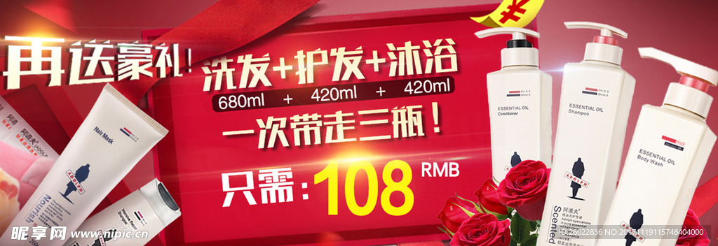 洗护banner