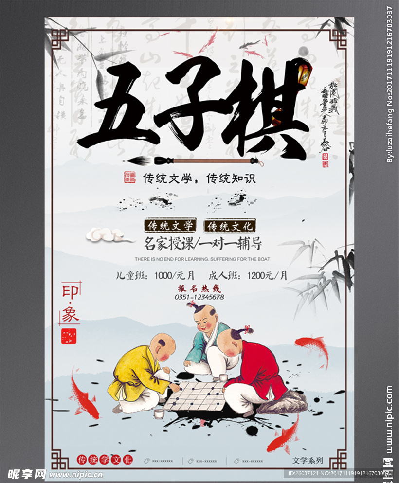 五子棋海报图片