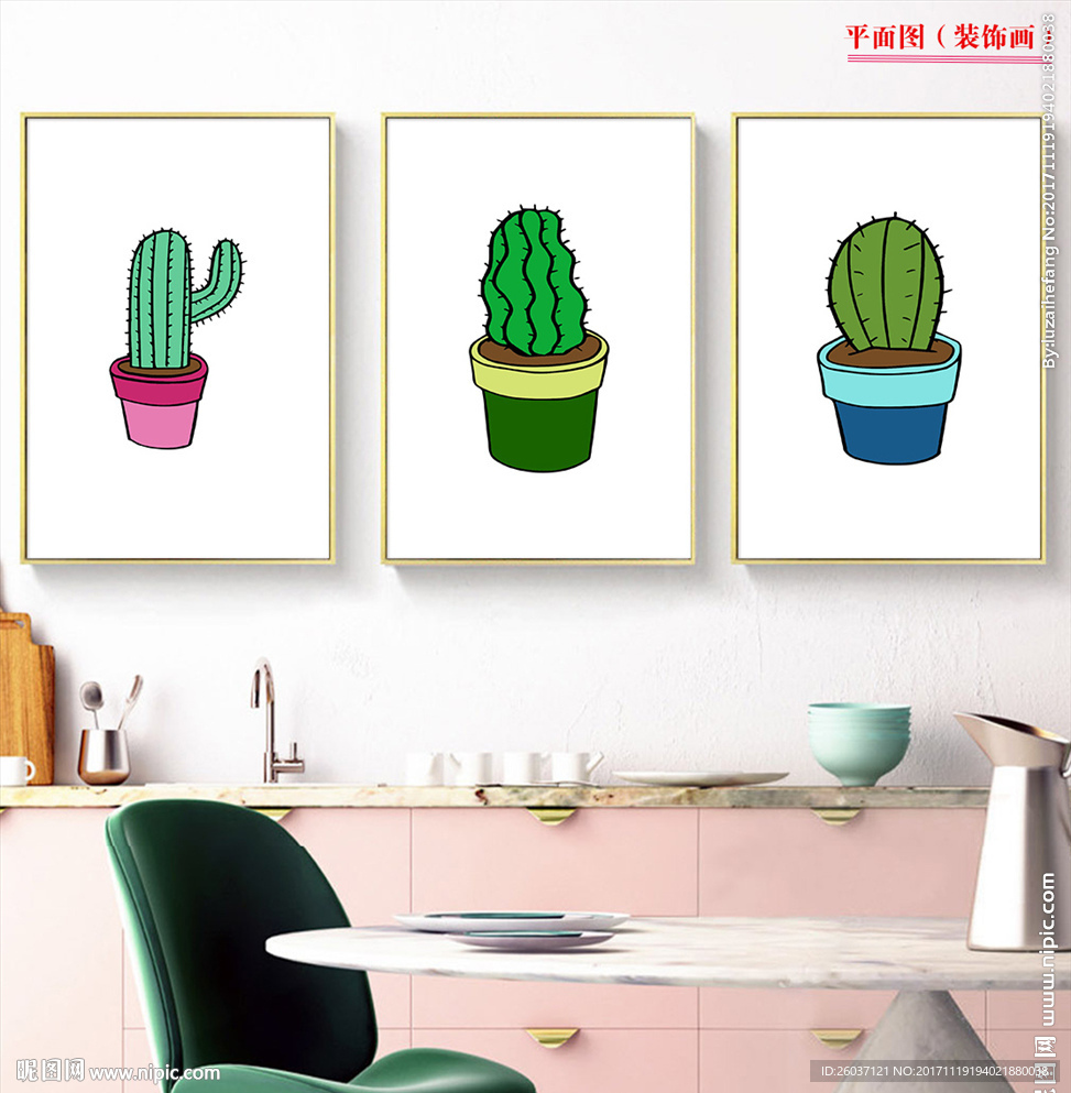 小清新植物装饰画仙人掌装饰画