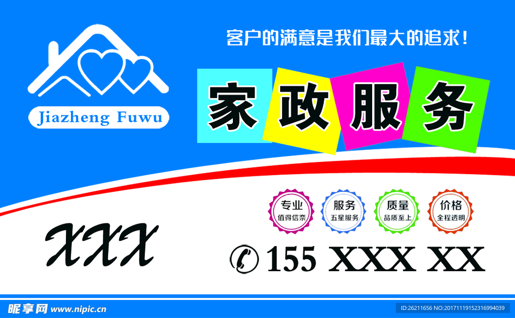 家政名片