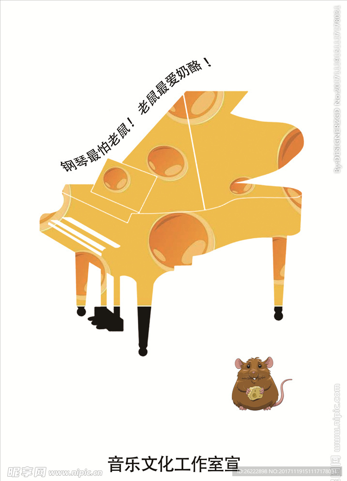 钢琴最怕老鼠