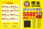 猪兼强宣传单