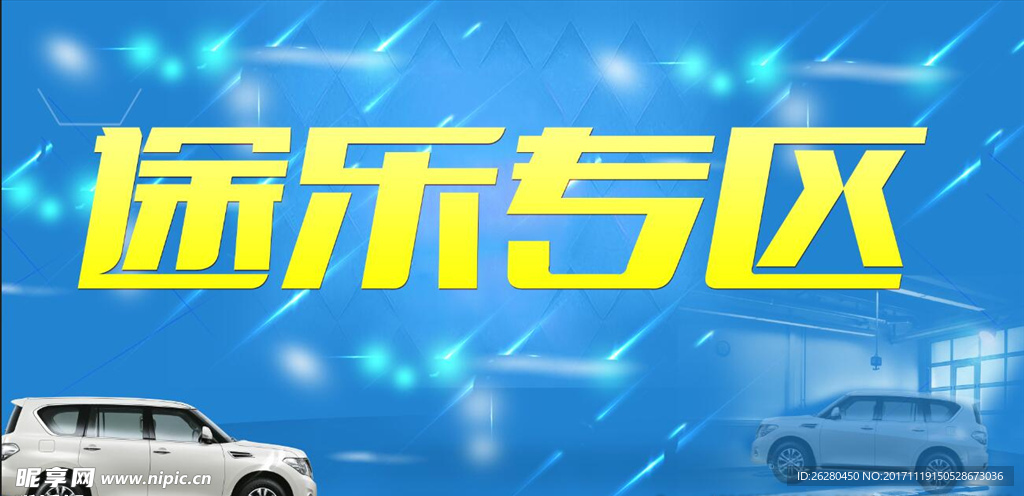 汽车标签展板