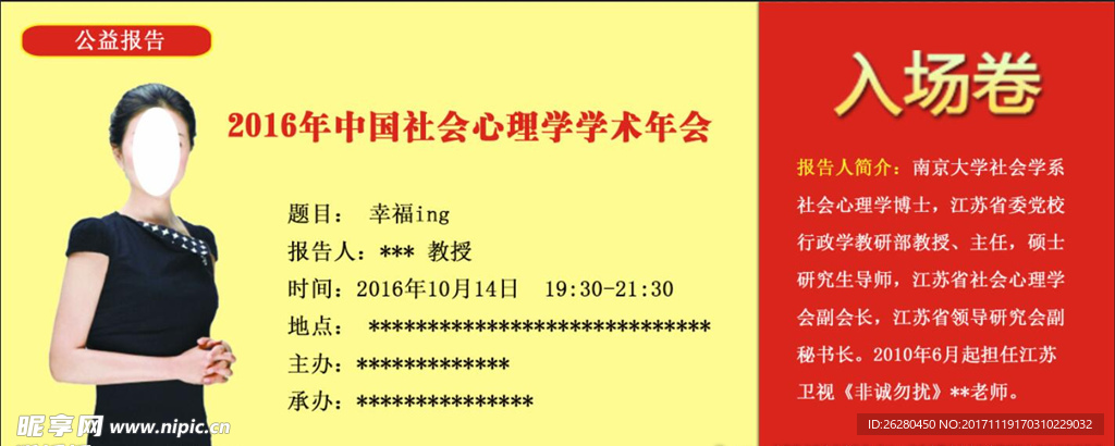 演讲入场券