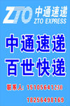 中通快递标牌