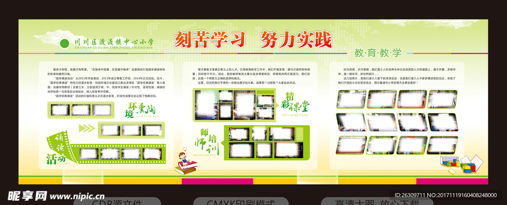 学校展板