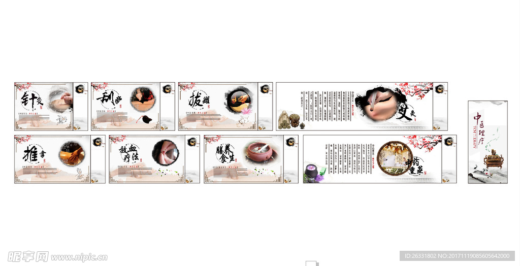 医院针灸展板