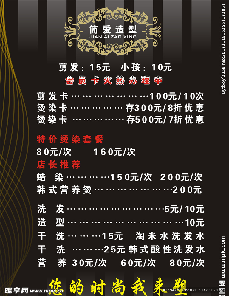 美发价格表