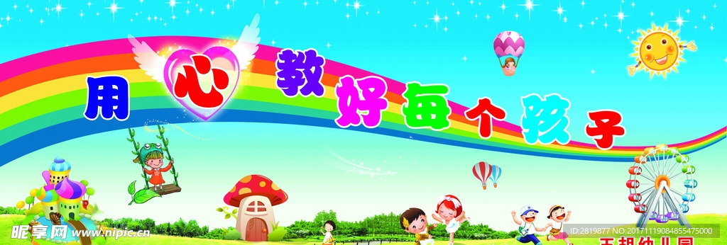 幼儿园背景