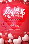 感恩节爱心浪漫促销海报