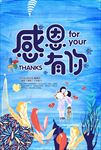 简洁唯美小清新感恩节海报