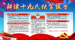 十九大