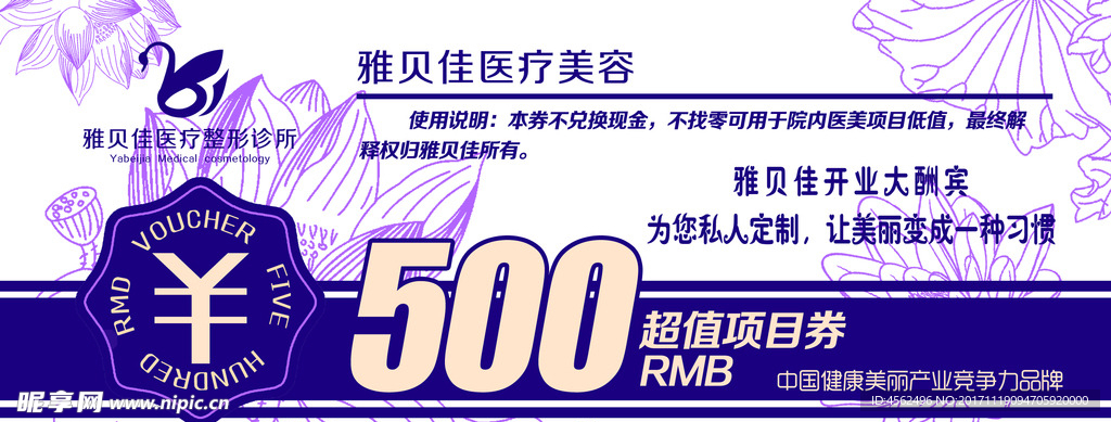 代金券