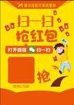 扫微信抢红包展板