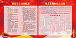 党建制度