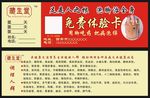 藏生堂代金券