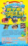 幼儿园招生海报
