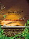 房地产海报