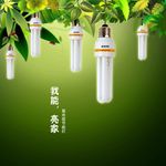 节能灯海报