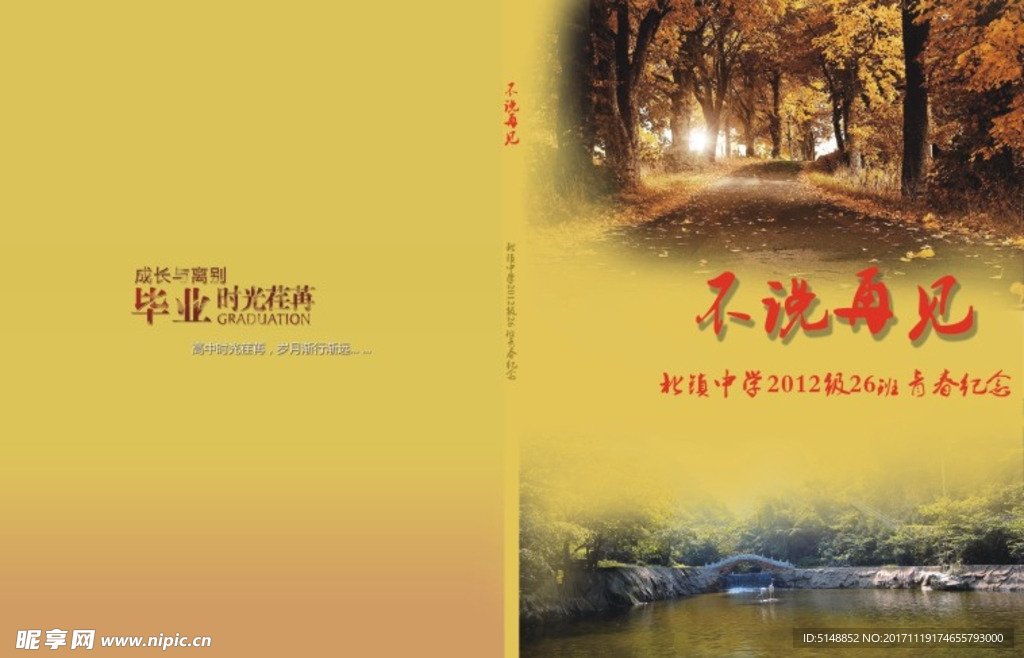 同学录封面