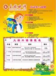 课程表