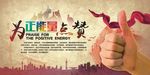正能量