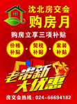 房交会传单