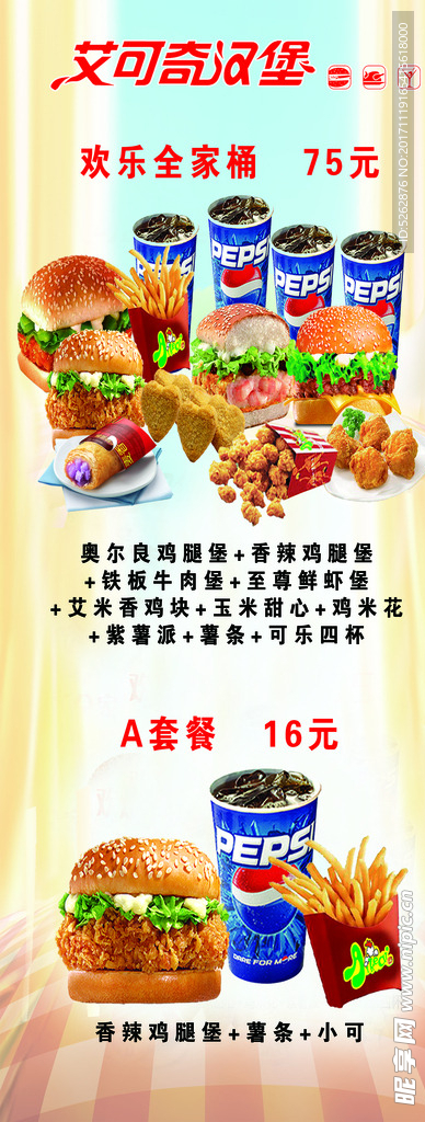 汉堡套餐