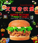 艾可奇汉堡