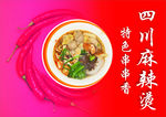 麻辣烫海报