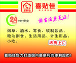 喜帖佳便利店海报