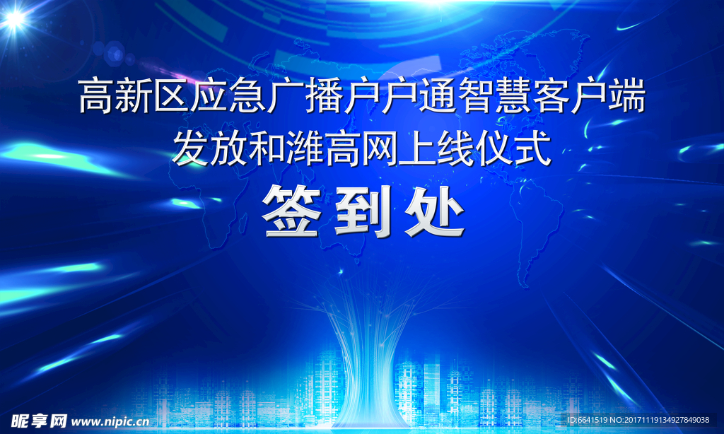 广播户户通智慧客户端上线签到处