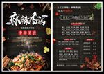 麻辣香锅美食菜单宣传页