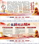 弘扬宪法精神