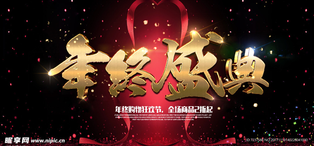 企业年终盛典会议背景