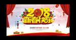 2018新春快乐