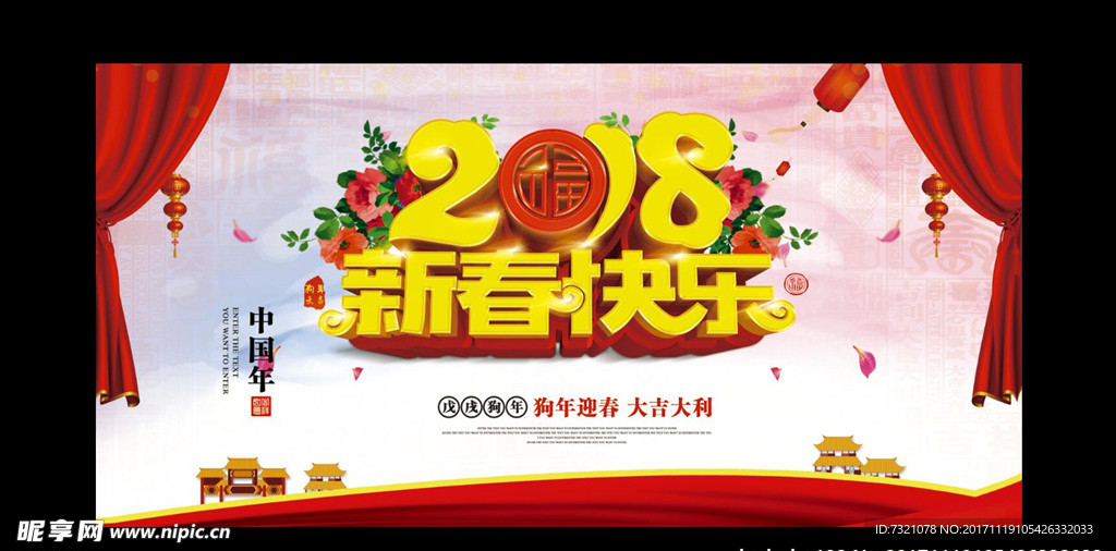 2018新春快乐