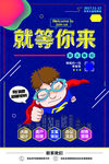 时尚炫酷面试招聘就等你来